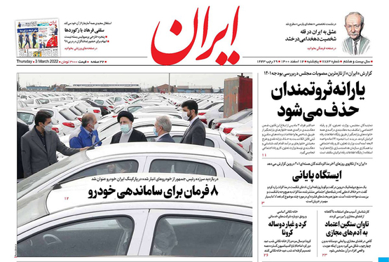 صفحه نخست روزنامه‌های کشور - پنجشنبه ۱۲ اسفند ۱۴۰۰