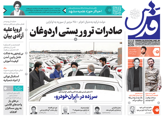 صفحه نخست روزنامه‌های کشور - پنجشنبه ۱۲ اسفند ۱۴۰۰