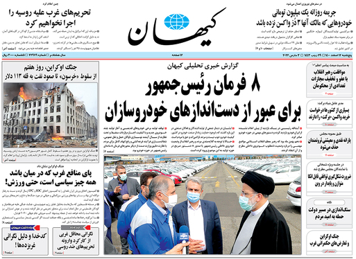 صفحه نخست روزنامه‌های کشور - پنجشنبه ۱۲ اسفند ۱۴۰۰