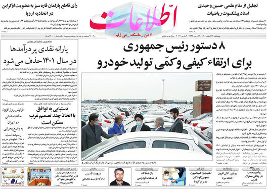 صفحه نخست روزنامه‌های کشور - پنجشنبه ۱۲ اسفند ۱۴۰۰