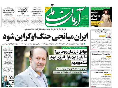 صفحه نخست روزنامه‌های کشور - پنجشنبه ۱۲ اسفند ۱۴۰۰