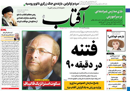 صفحه نخست روزنامه‌های کشور - پنجشنبه ۱۲ اسفند ۱۴۰۰