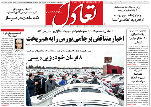 صفحه نخست روزنامه‌های کشور - پنجشنبه ۱۲ اسفند ۱۴۰۰