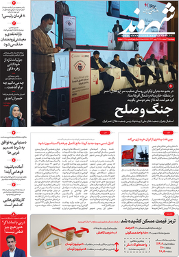 صفحه نخست روزنامه‌های کشور - پنجشنبه ۱۲ اسفند ۱۴۰۰