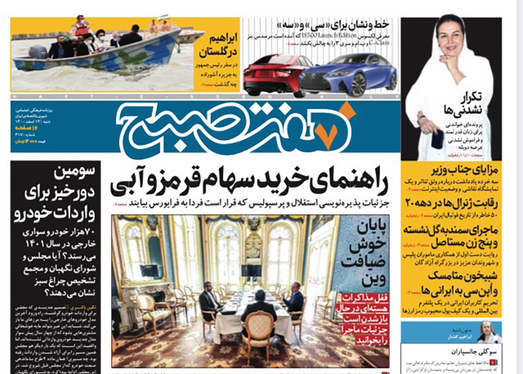 صفحه نخست روزنامه‌های کشور - شنبه ۱۴ اسفند ۱۴۰۰