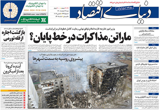 صفحه نخست روزنامه‌های کشور - شنبه ۱۴ اسفند ۱۴۰۰