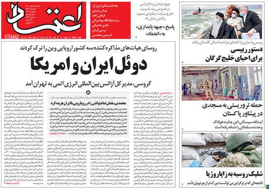 صفحه نخست روزنامه‌های کشور - شنبه ۱۴ اسفند ۱۴۰۰