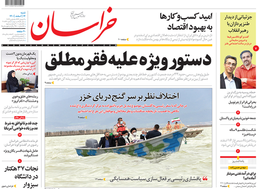 صفحه نخست روزنامه‌های کشور - شنبه ۱۴ اسفند ۱۴۰۰