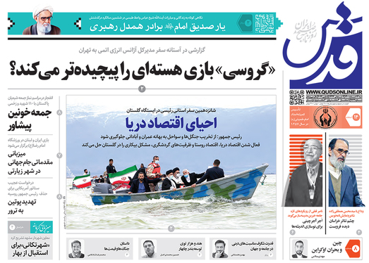 صفحه نخست روزنامه‌های کشور - شنبه ۱۴ اسفند ۱۴۰۰