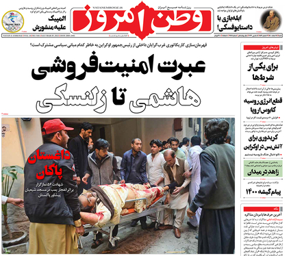 صفحه نخست روزنامه‌های کشور - شنبه ۱۴ اسفند ۱۴۰۰