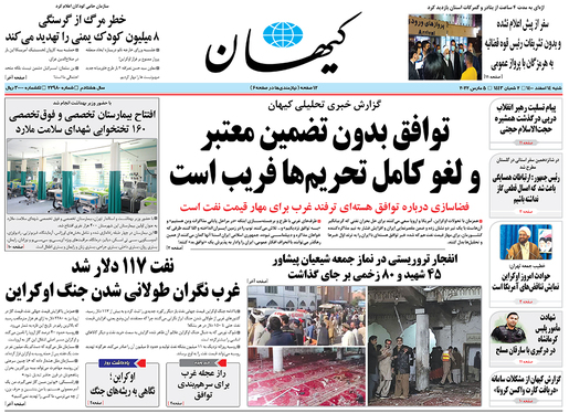 صفحه نخست روزنامه‌های کشور - شنبه ۱۴ اسفند ۱۴۰۰