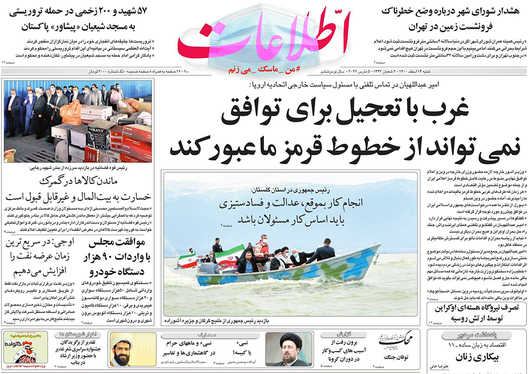 صفحه نخست روزنامه‌های کشور - شنبه ۱۴ اسفند ۱۴۰۰