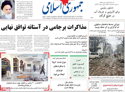 صفحه نخست روزنامه‌های کشور - شنبه ۱۴ اسفند ۱۴۰۰