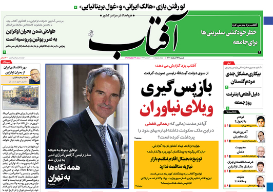 صفحه نخست روزنامه‌های کشور - شنبه ۱۴ اسفند ۱۴۰۰