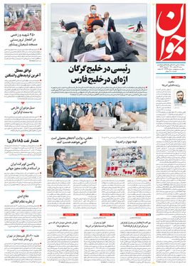 صفحه نخست روزنامه‌های کشور - شنبه ۱۴ اسفند ۱۴۰۰