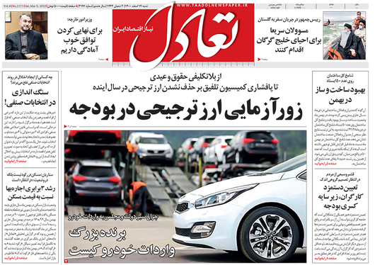صفحه نخست روزنامه‌های کشور - شنبه ۱۴ اسفند ۱۴۰۰
