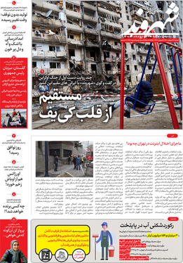 صفحه نخست روزنامه‌های کشور - شنبه ۱۴ اسفند ۱۴۰۰