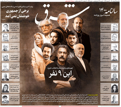 صفحه نخست روزنامه‌های کشور - یکشنبه ۱۵ اسفند ۱۴۰۰