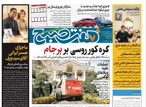صفحه نخست روزنامه‌های کشور - یکشنبه ۱۵ اسفند ۱۴۰۰