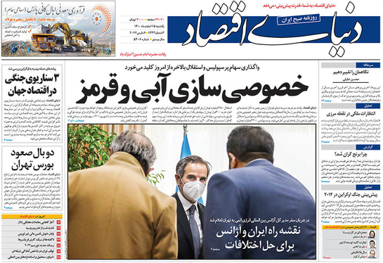 صفحه نخست روزنامه‌های کشور - یکشنبه ۱۵ اسفند ۱۴۰۰