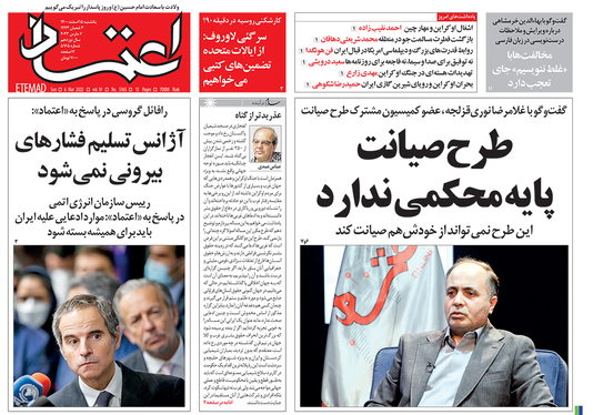 صفحه نخست روزنامه‌های کشور - یکشنبه ۱۵ اسفند ۱۴۰۰