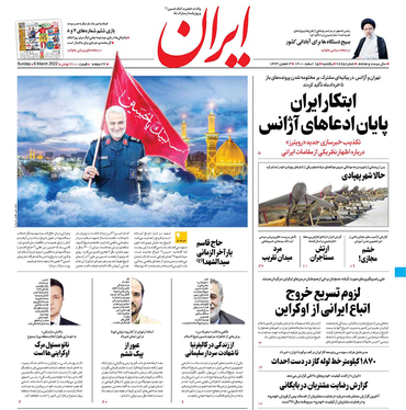 صفحه نخست روزنامه‌های کشور - یکشنبه ۱۵ اسفند ۱۴۰۰