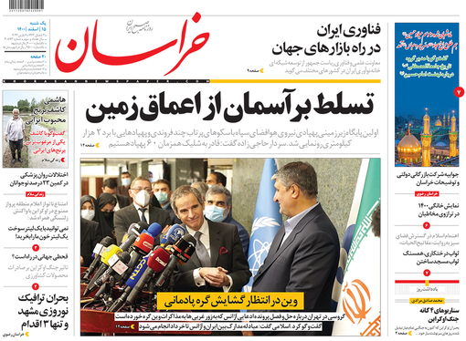 صفحه نخست روزنامه‌های کشور - یکشنبه ۱۵ اسفند ۱۴۰۰