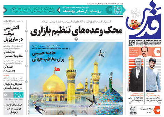 صفحه نخست روزنامه‌های کشور - یکشنبه ۱۵ اسفند ۱۴۰۰