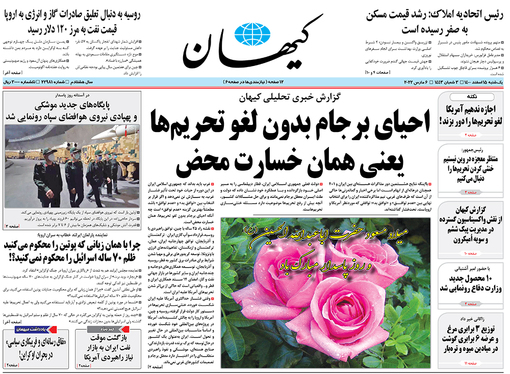 صفحه نخست روزنامه‌های کشور - یکشنبه ۱۵ اسفند ۱۴۰۰