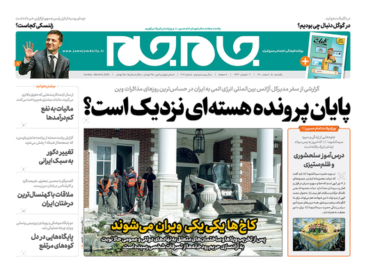 صفحه نخست روزنامه‌های کشور - یکشنبه ۱۵ اسفند ۱۴۰۰