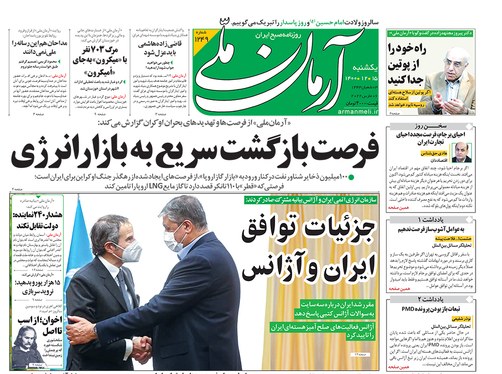 صفحه نخست روزنامه‌های کشور - یکشنبه ۱۵ اسفند ۱۴۰۰