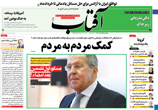 صفحه نخست روزنامه‌های کشور - یکشنبه ۱۵ اسفند ۱۴۰۰