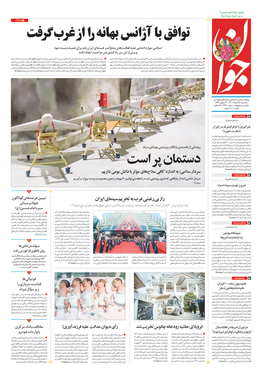 صفحه نخست روزنامه‌های کشور - یکشنبه ۱۵ اسفند ۱۴۰۰