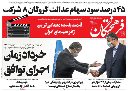 صفحه نخست روزنامه‌های کشور - یکشنبه ۱۵ اسفند ۱۴۰۰