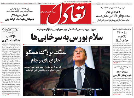 صفحه نخست روزنامه‌های کشور - یکشنبه ۱۵ اسفند ۱۴۰۰