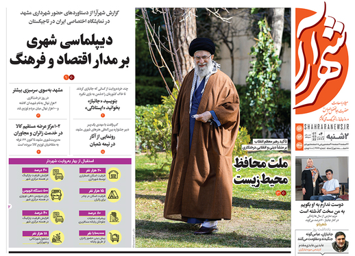 صفحه نخست روزنامه‌های کشور - دوشنبه ۱۶ اسفند ۱۴۰۰