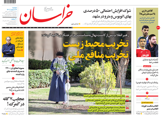 صفحه نخست روزنامه‌های کشور - دوشنبه ۱۶ اسفند ۱۴۰۰