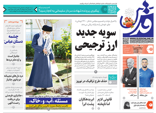 صفحه نخست روزنامه‌های کشور - دوشنبه ۱۶ اسفند ۱۴۰۰