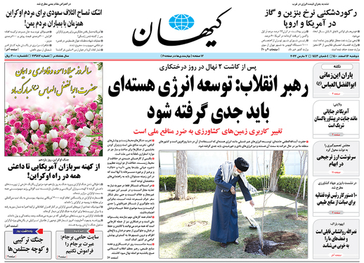 صفحه نخست روزنامه‌های کشور - دوشنبه ۱۶ اسفند ۱۴۰۰