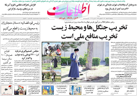 صفحه نخست روزنامه‌های کشور - دوشنبه ۱۶ اسفند ۱۴۰۰