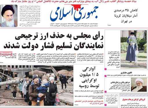 صفحه نخست روزنامه‌های کشور - دوشنبه ۱۶ اسفند ۱۴۰۰