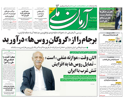صفحه نخست روزنامه‌های کشور - دوشنبه ۱۶ اسفند ۱۴۰۰