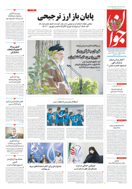 صفحه نخست روزنامه‌های کشور - دوشنبه ۱۶ اسفند ۱۴۰۰