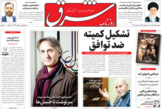صفحه نخست روزنامه‌های کشور - سه‌شنبه ۱۷ اسفند ۱۴۰۰