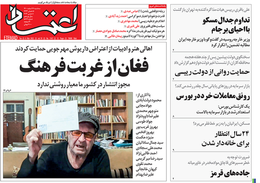 صفحه نخست روزنامه‌های کشور - سه‌شنبه ۱۷ اسفند ۱۴۰۰