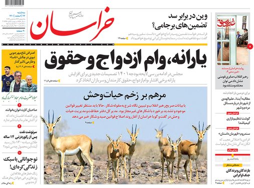 صفحه نخست روزنامه‌های کشور - سه‌شنبه ۱۷ اسفند ۱۴۰۰