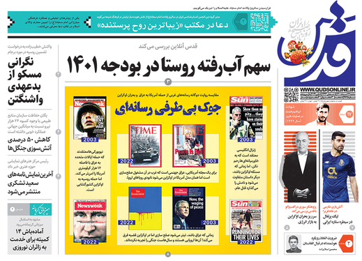 صفحه نخست روزنامه‌های کشور - سه‌شنبه ۱۷ اسفند ۱۴۰۰