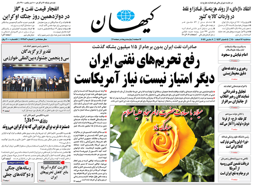 صفحه نخست روزنامه‌های کشور - سه‌شنبه ۱۷ اسفند ۱۴۰۰