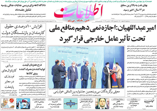 صفحه نخست روزنامه‌های کشور - سه‌شنبه ۱۷ اسفند ۱۴۰۰