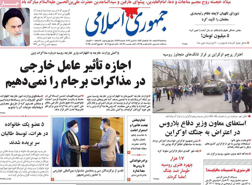 صفحه نخست روزنامه‌های کشور - سه‌شنبه ۱۷ اسفند ۱۴۰۰